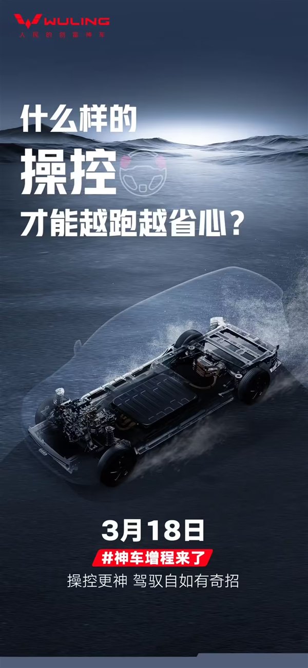 专为面包车打造！五菱红标官宣3月18日首发亮相“神车”增程方案