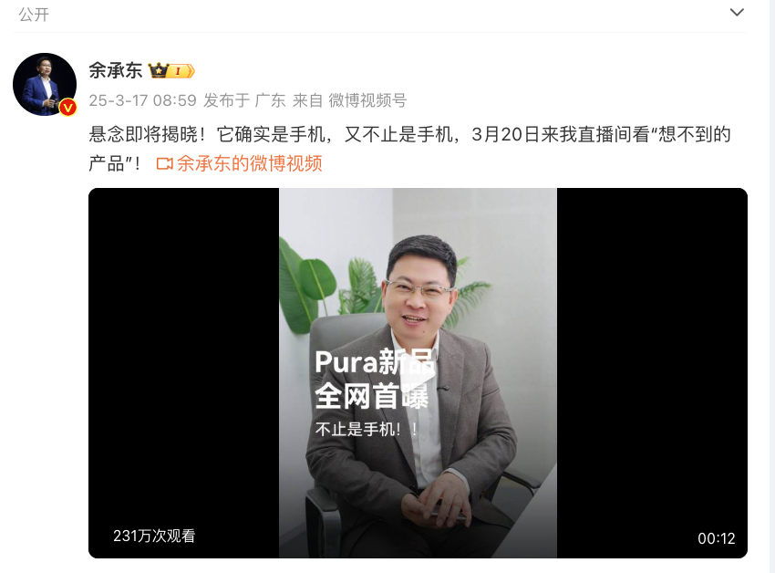 冲上热搜!华为余承东官宣“想不到的产品”,新品曝光!A股一个板块被带火,有个股“30CM”涨停 第2张 冲上热搜!华为余承东官宣“想不到的产品”,新品曝光!A股一个板块被带火,有个股“30CM”涨停 第2张