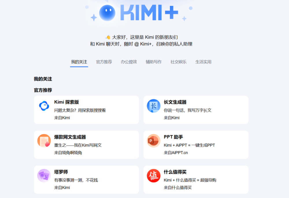 Kimi智能助手有「爆款網文生成器」這一功能。(圖/Kimi官網)