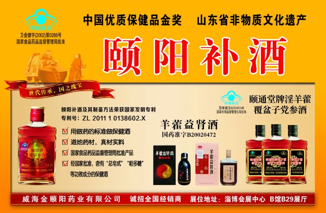 诚邀您共赴2025年（第90届）山东省糖酒商品交易会