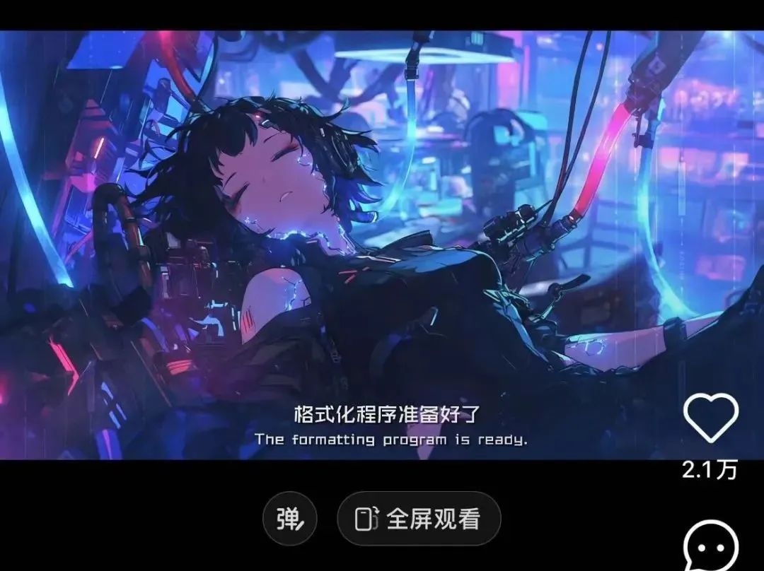 柔樹短片作品《格式化》在小紅書播放量超2W