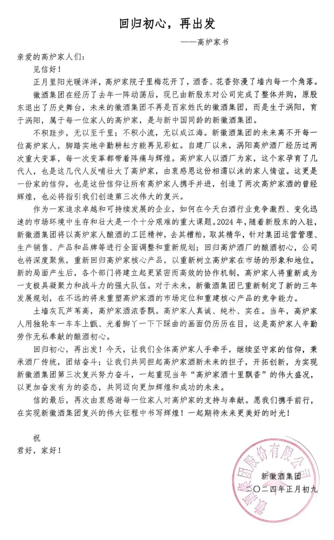 图 / “高炉家丨徽酒1949”微信号