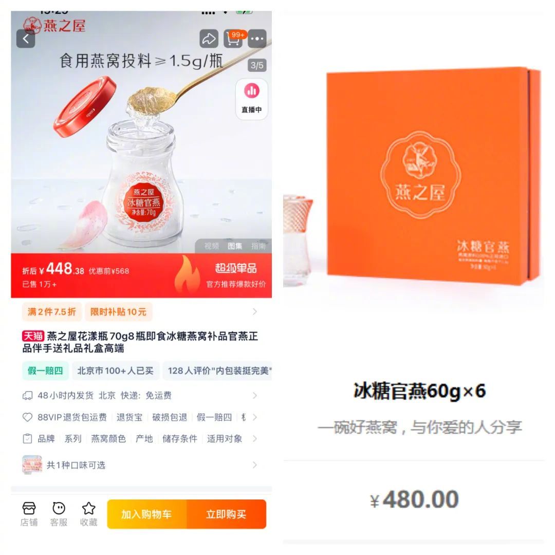左图为燕之屋天猫旗舰店、右图为官网介绍的线下门店同款