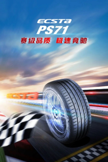 《锦湖轮胎ECSTA PS71携手一汽大众探岳L，赛事基因缔造原配佳作！》