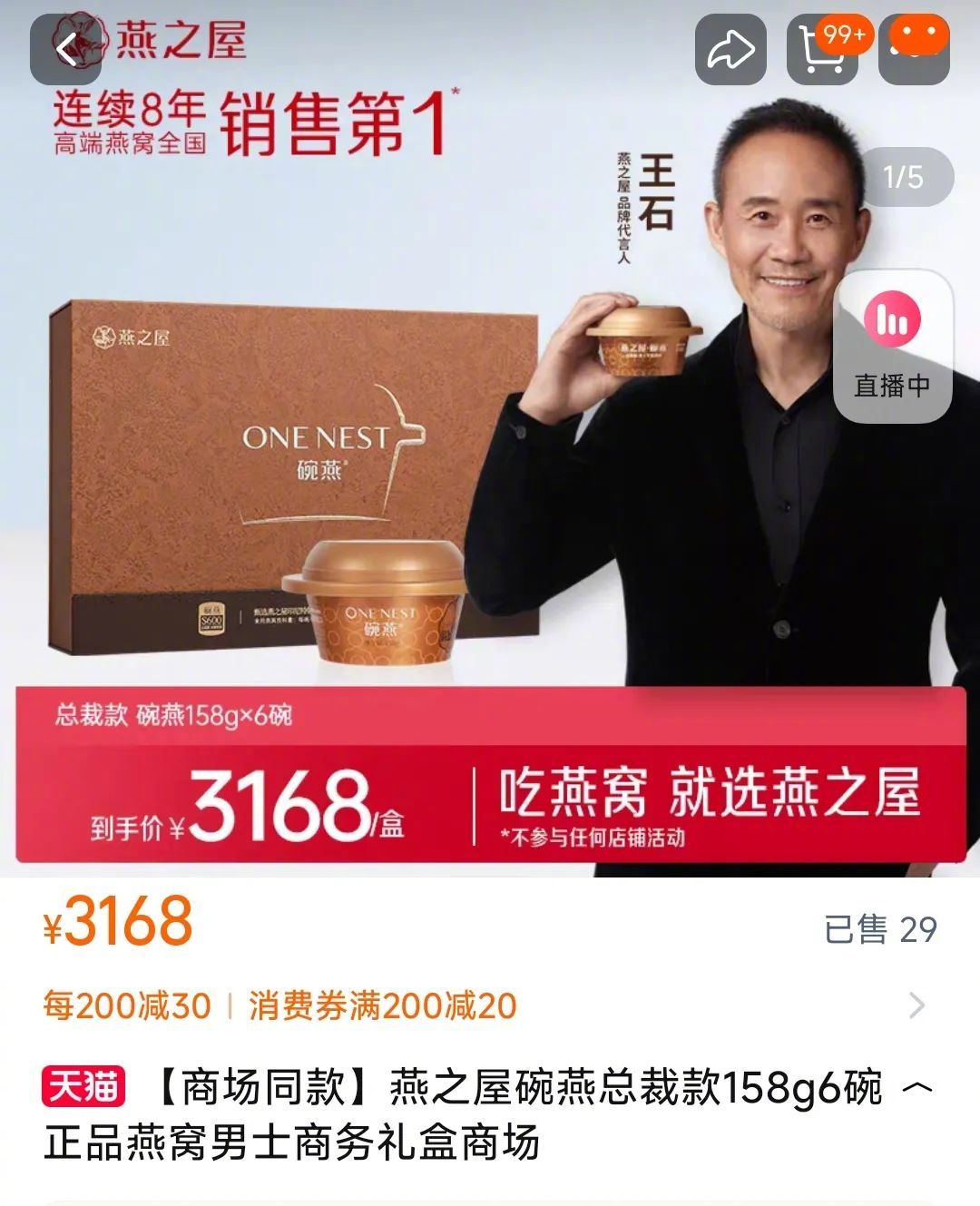 燕之屋官方旗舰店截图