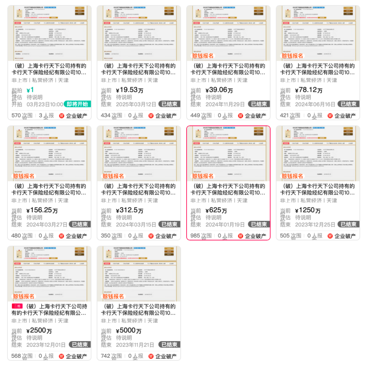 圖源:阿里資產(chǎn)拍賣平臺