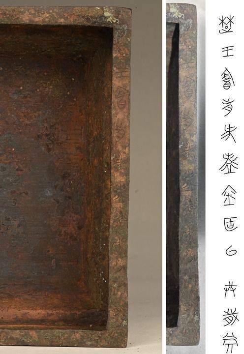 安徽淮南武王墩一號墓出土的銅簠銘文(2024年5月15日攝)。新華社發