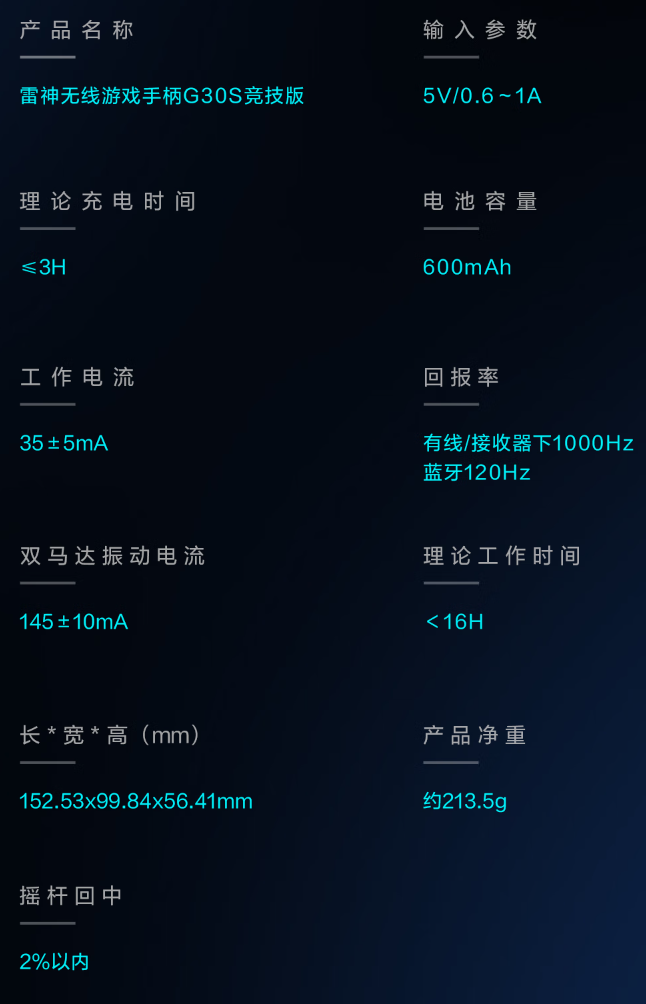 京东雷神 G30S 竞技版手柄109 元直达链接
