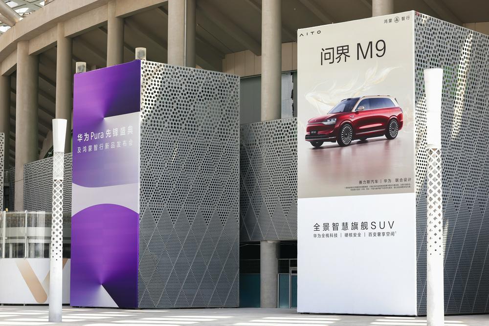 华为卫星通信上车问界M9 北汽30万享界S9再战“BBA”丨聚焦