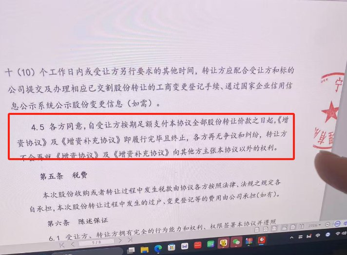 宁波霍普公司再无《增资协议补充协议》主张其他权利的协议