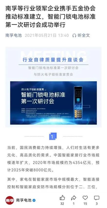 (截图来自南孚电池)
