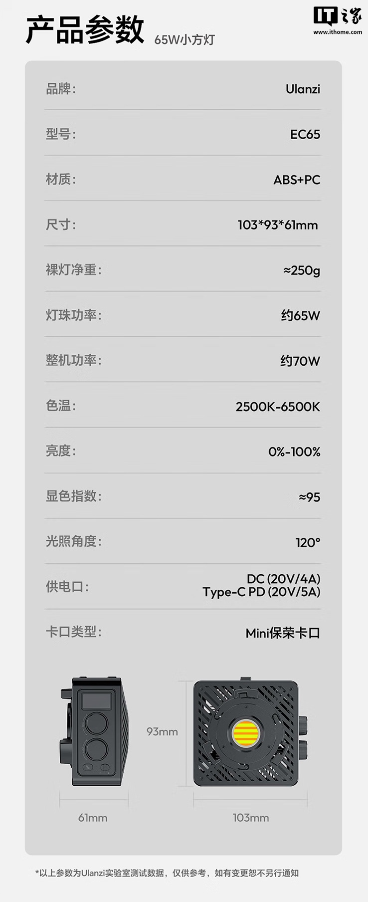 京东优篮子 65W“小方灯”双色温补光灯599 元直达链接