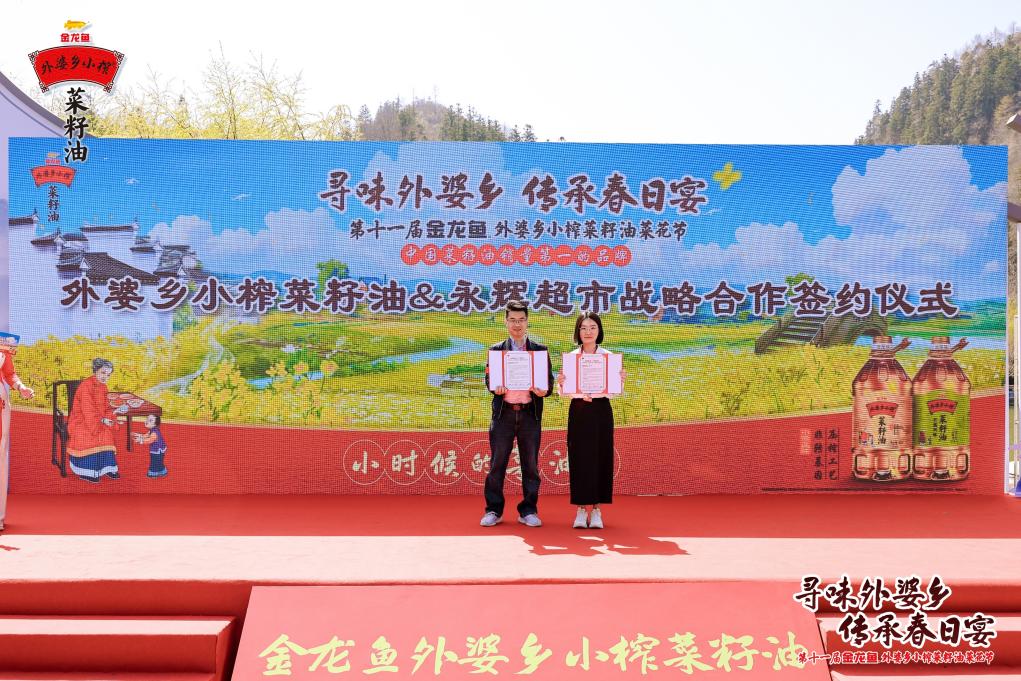 外婆乡小榨菜籽油&永辉超市达成战略合作
