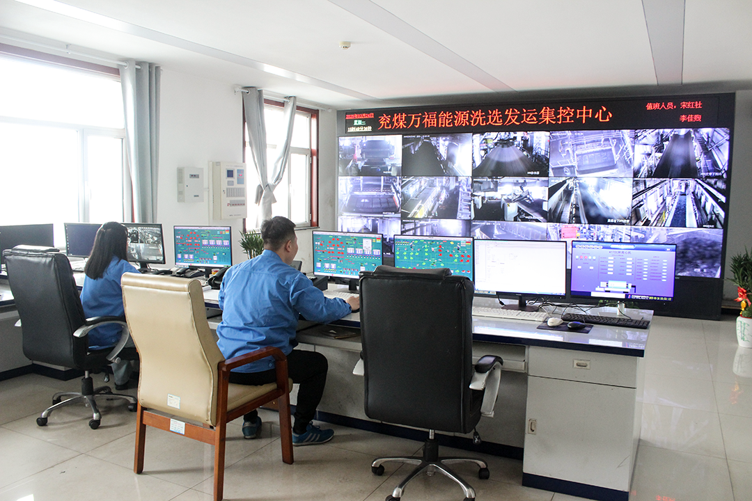 ▲万福能源洗选发运集控中心
