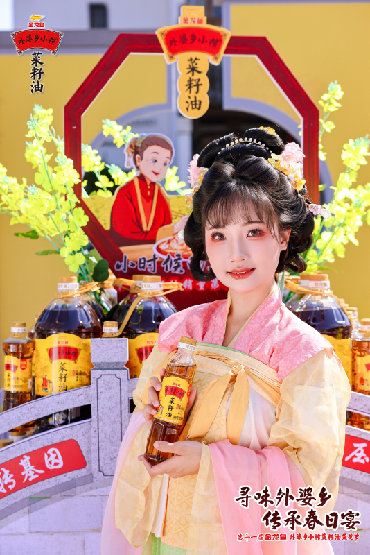 第十一届金龙鱼外婆乡小榨菜籽油菜花节吸引达人纷纷打卡
