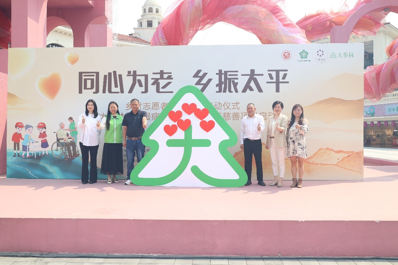 (图片说明:参林慢病守护行——大参林关爱慢病长者公益健康行慈善项目正式启动)