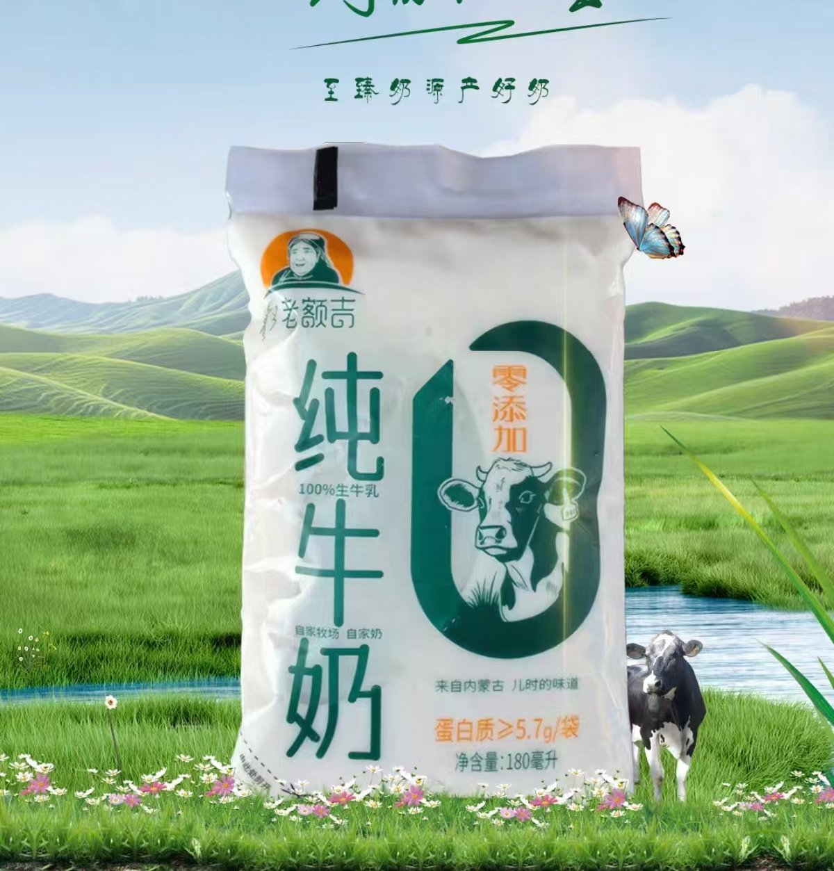 一款“老额吉”纯牛奶标称“零添加”。 电商截图
