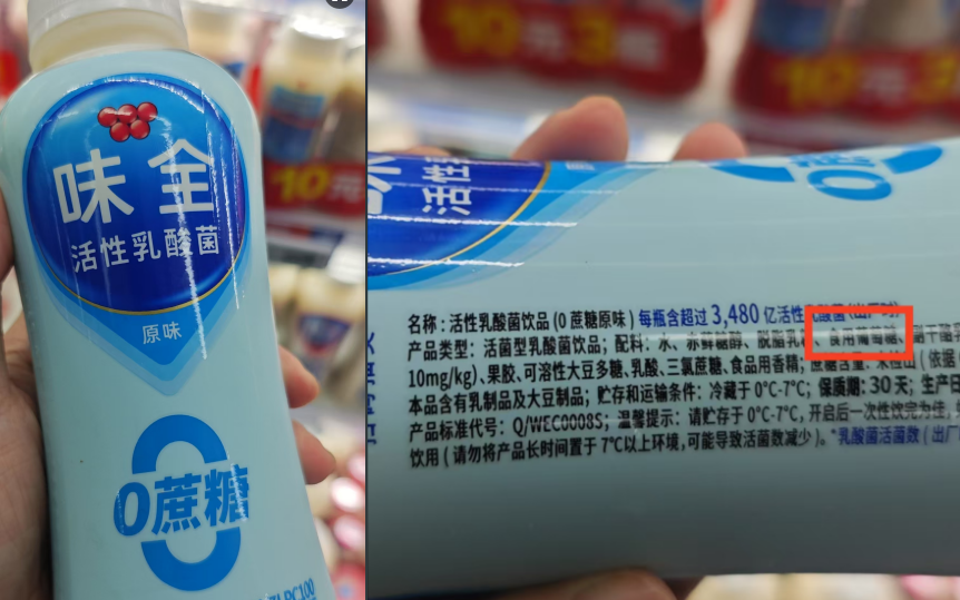 味全一款“0蔗糖”乳酸菌饮料,配料表显示添加了食用葡萄糖。 新京报首席记者 郭铁 摄
