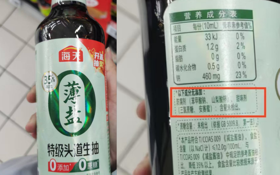 海天一款特级头道生抽酱油标称“0添加0蔗糖”。 新京报记者 刘欢 摄