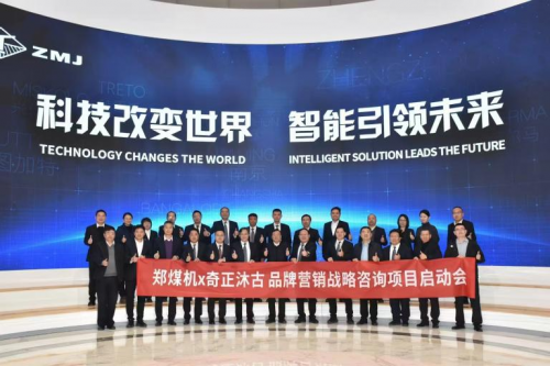 【图:郑煤机与奇正沐古核心参会团队】