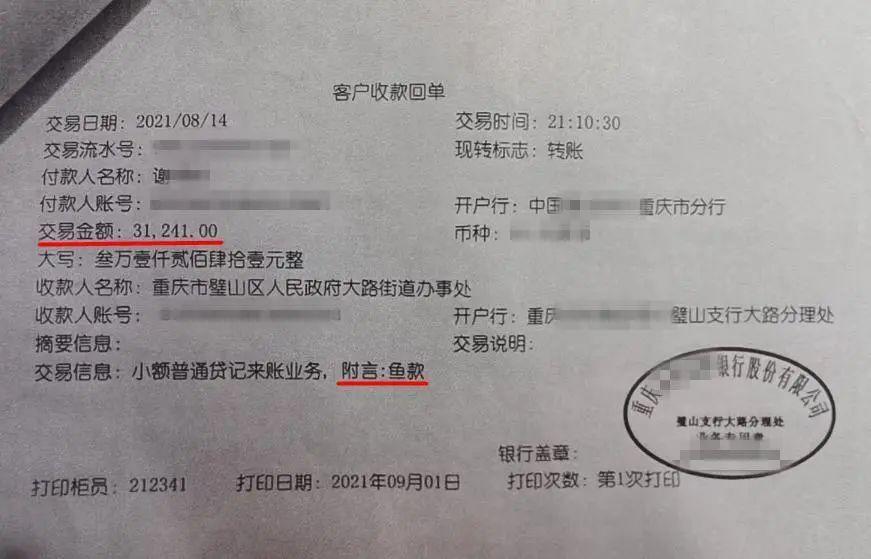 3万余元卖鱼款被指不翼而飞