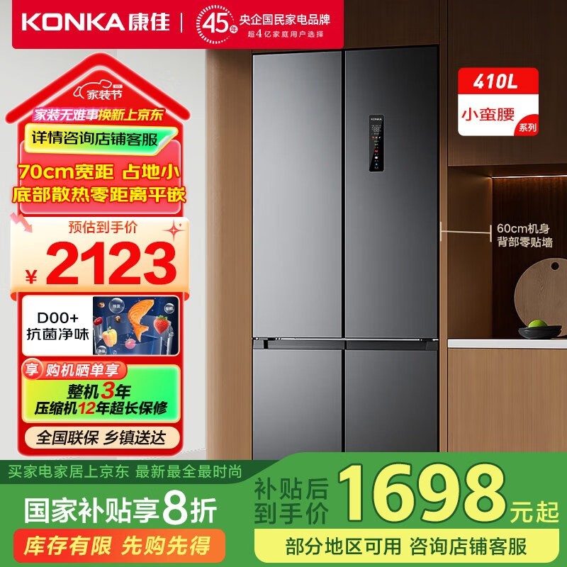 康佳410升十字对开四开门冰箱BCD-410WUPEG4S促销信息