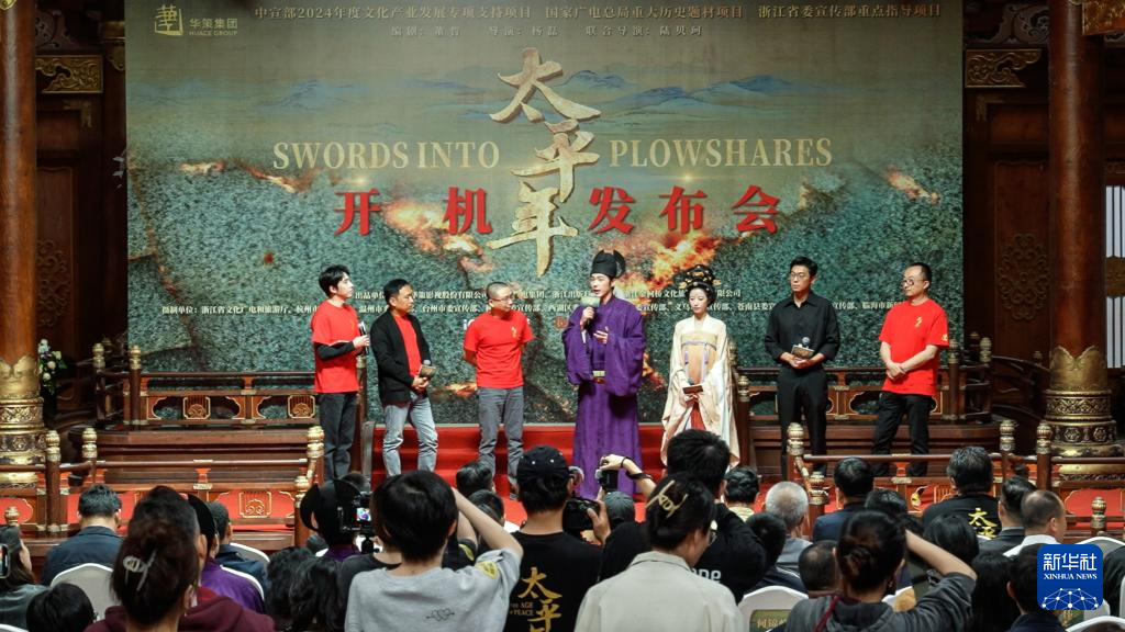 2024年10月27日,华策出品的历史剧《太平年》在浙江横店举行开机发布会。新华社发(受访者供图)