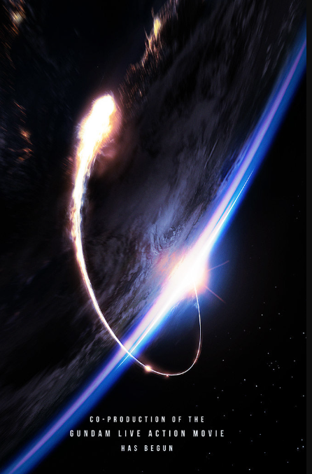 《机动战士高达》真人电影官宣海报