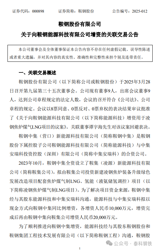 来源:鞍钢股份公告,泰科钢铁整理编辑