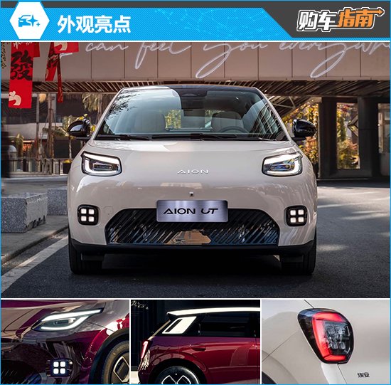 埃安AION UT鹦鹉龙购车指南