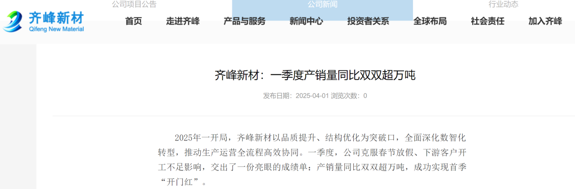 齐峰新材官方信息截图