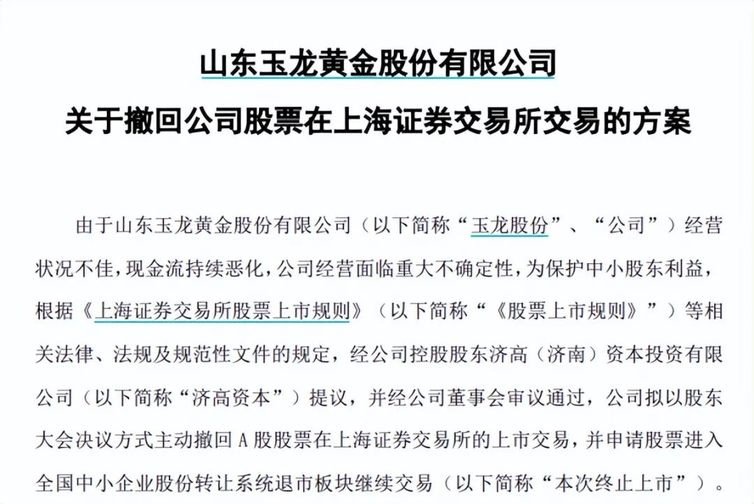 (图源:玉龙股份公告)