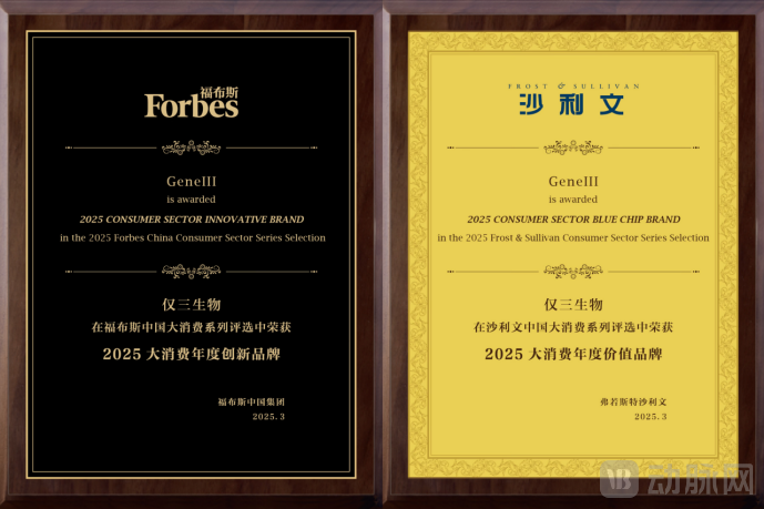 2025年3月,仅三生物荣获福布斯、沙利文两项大奖