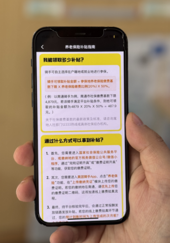 ▲4月3日,南通美团外卖骑手已在骑手App上收到养老保险补贴试点的通知(摄影黄海)