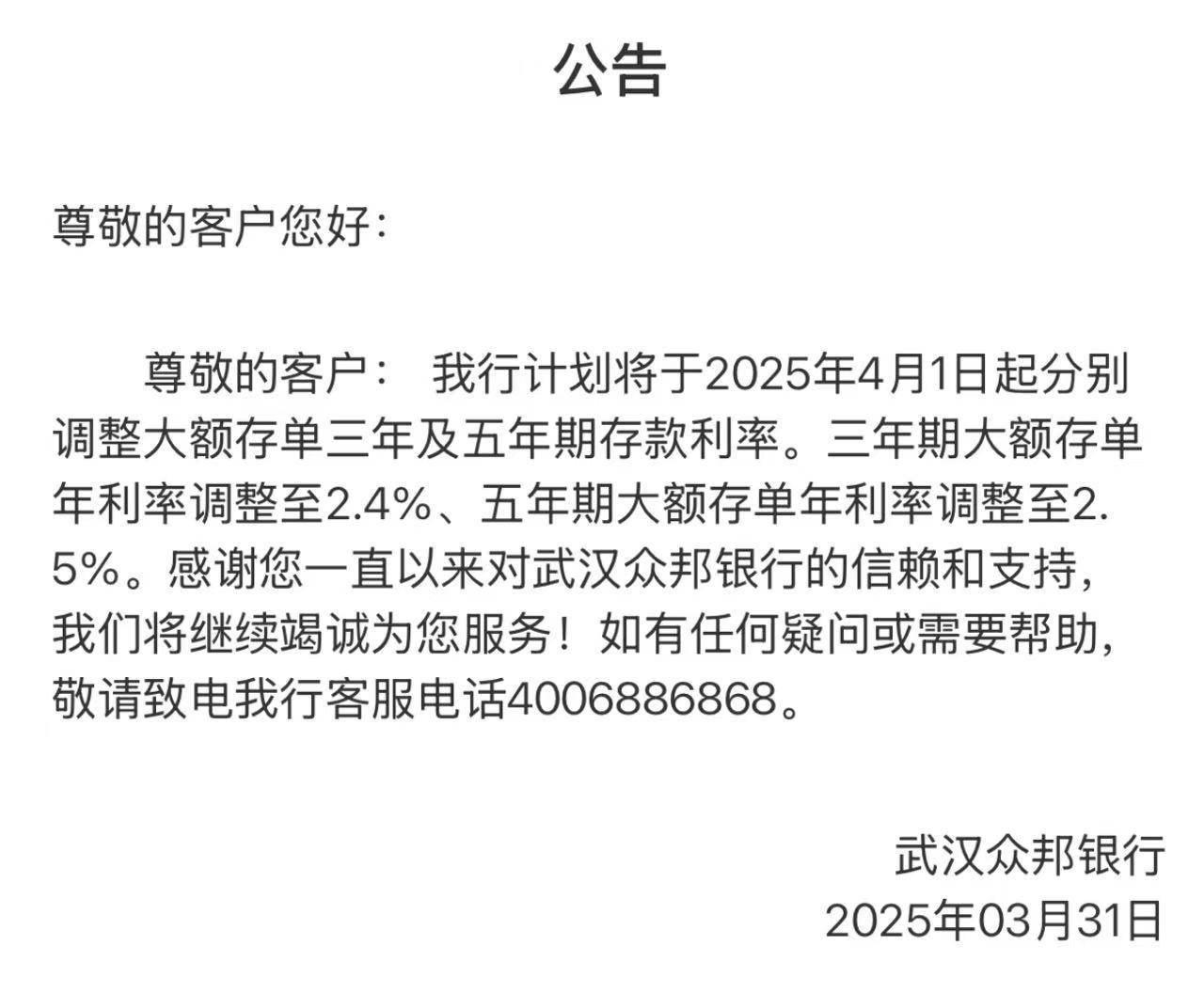 图片来源：众邦银行APP