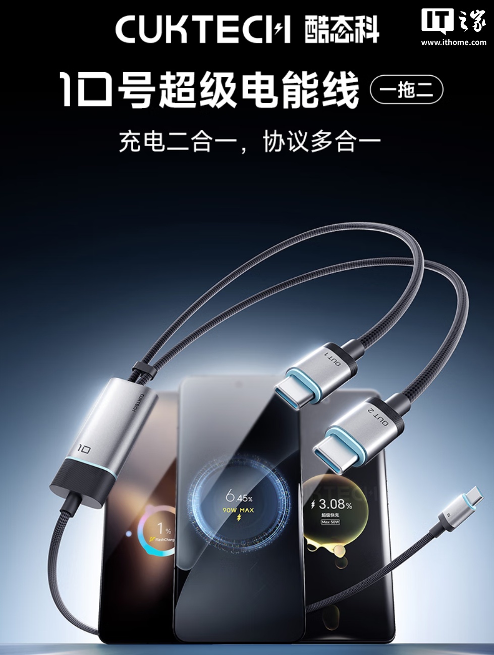 京东CUKTECH 酷态科 10 号超级电能线(一拖二)定价 99 元直达链接