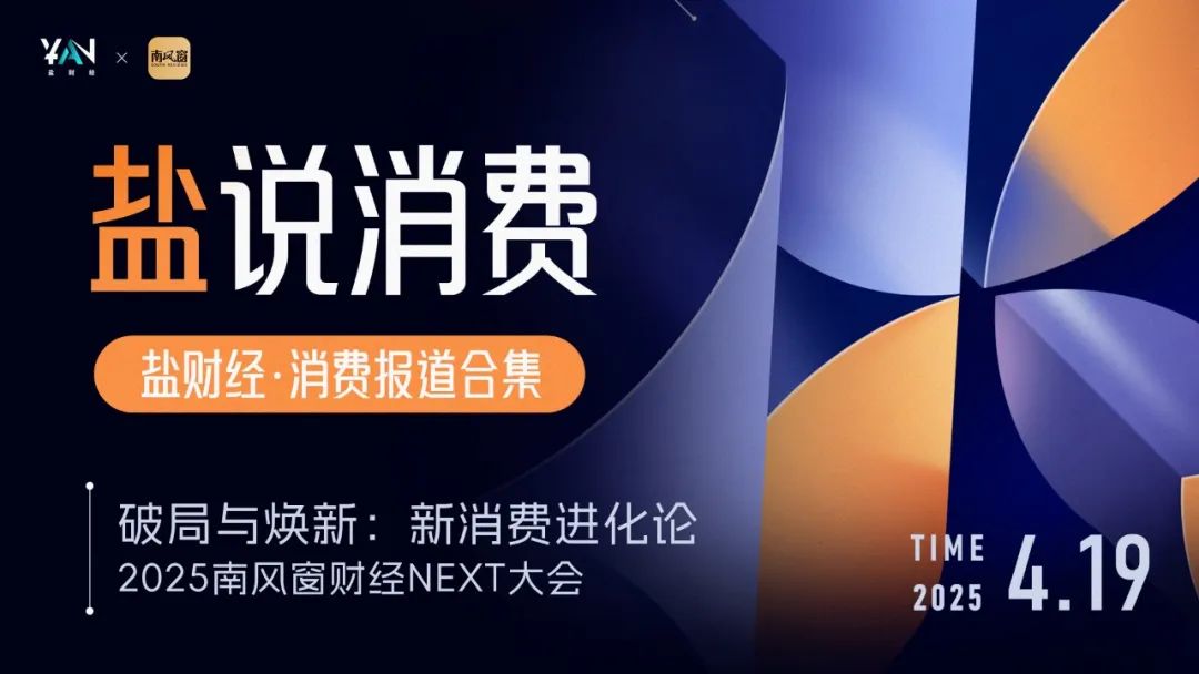 星标关注《盐财经》