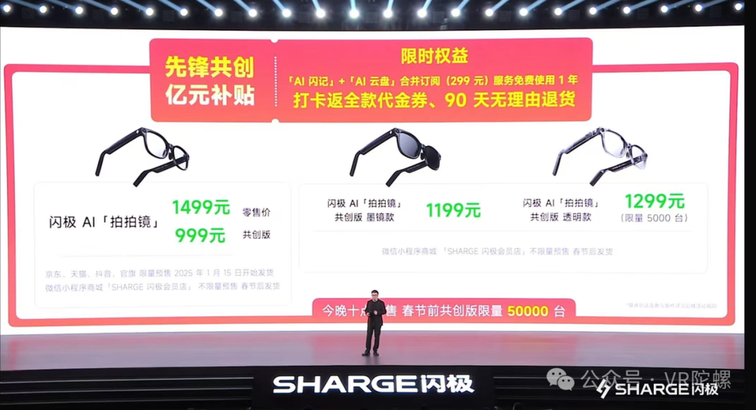 闪极AI拍拍镜发布会,图源:网络
