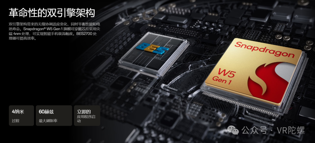 OPPO Watch X的双芯片架构,图源:OPPO
