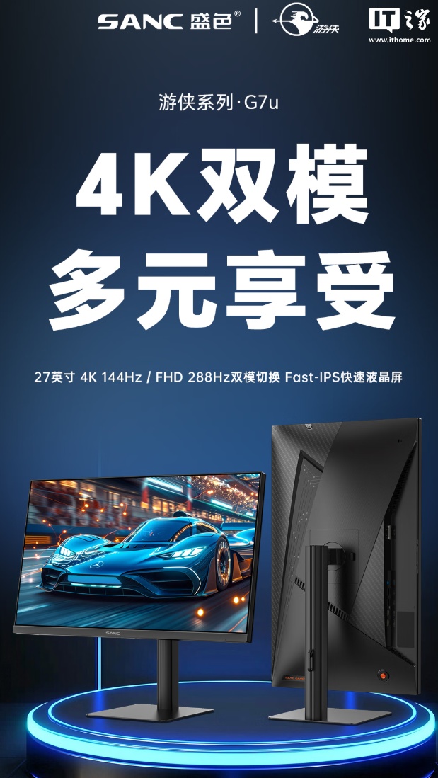 京东盛色 27 英寸显示器 G7u4K 144Hz / FHD 288Hz 双模切换1299 元直达链接