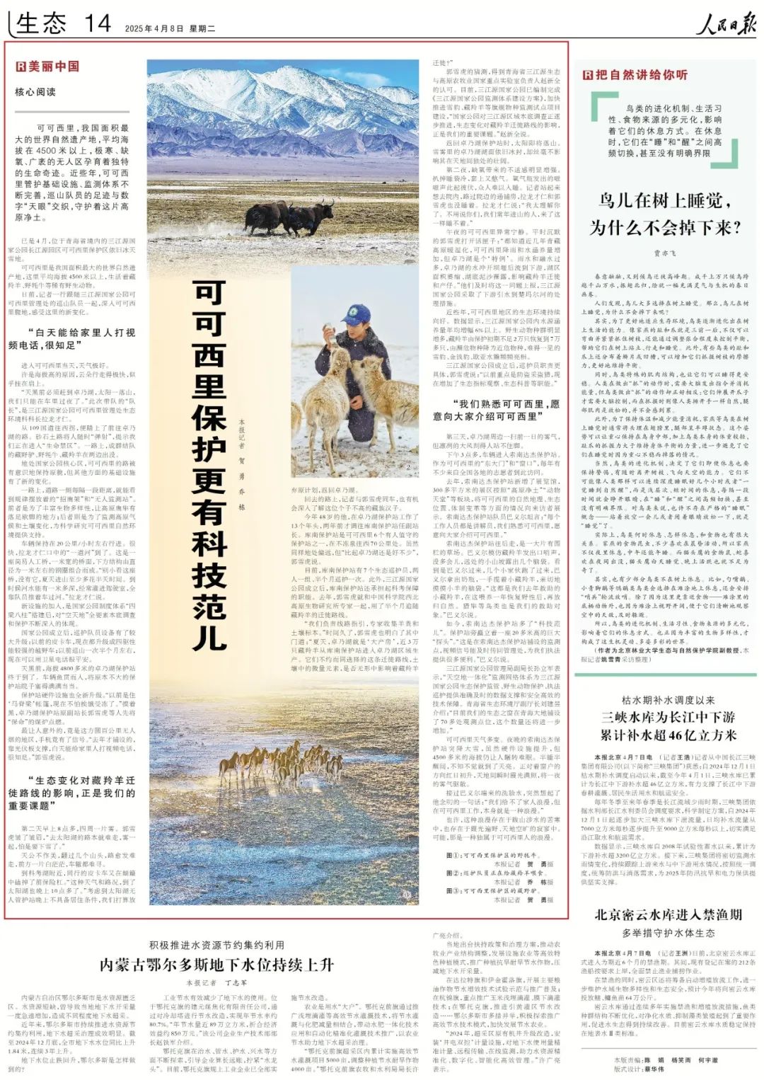 報導來源:《人民日報》2025.4.8 第14版