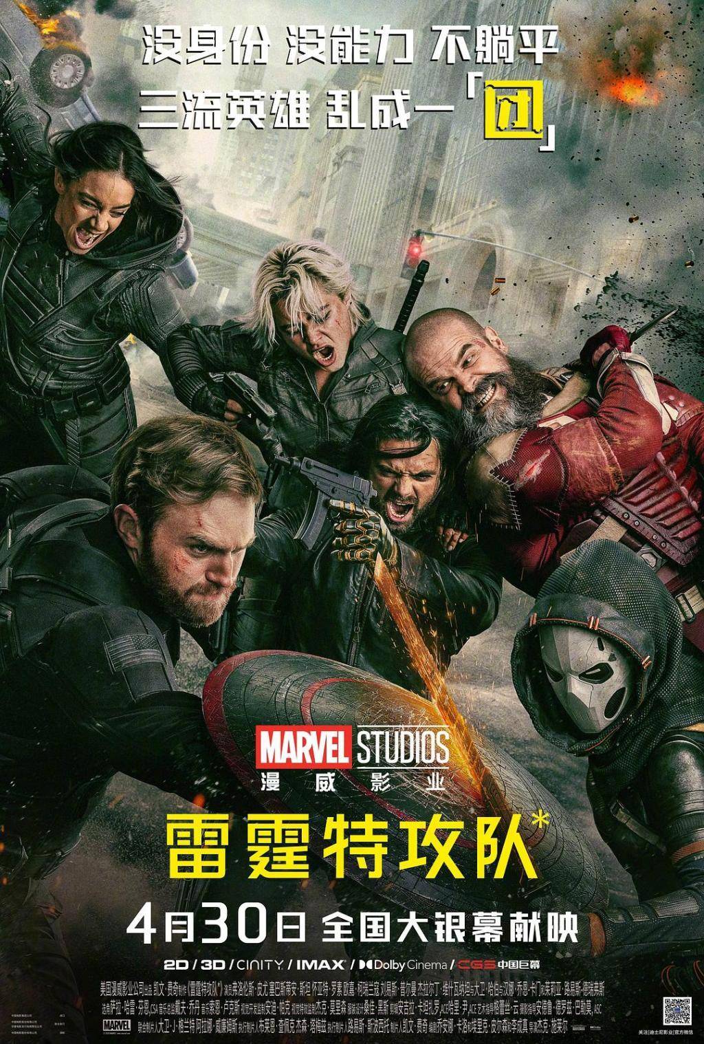 漫威電影《雷霆特攻隊*》將先於北美市場(5月2日)上映