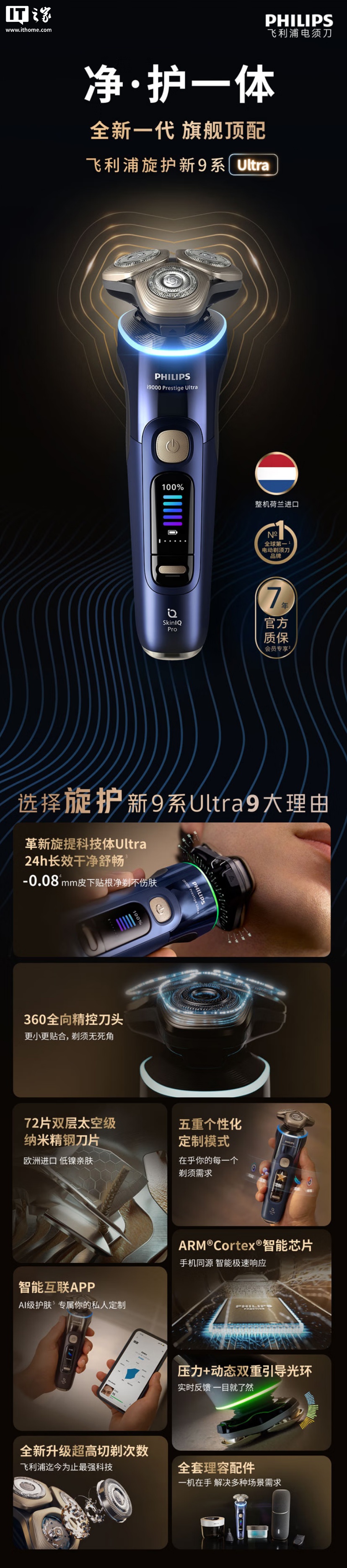 京东飞利浦全新一代旋护式新 9 系 Ultra 剃须刀3499 元直达链接