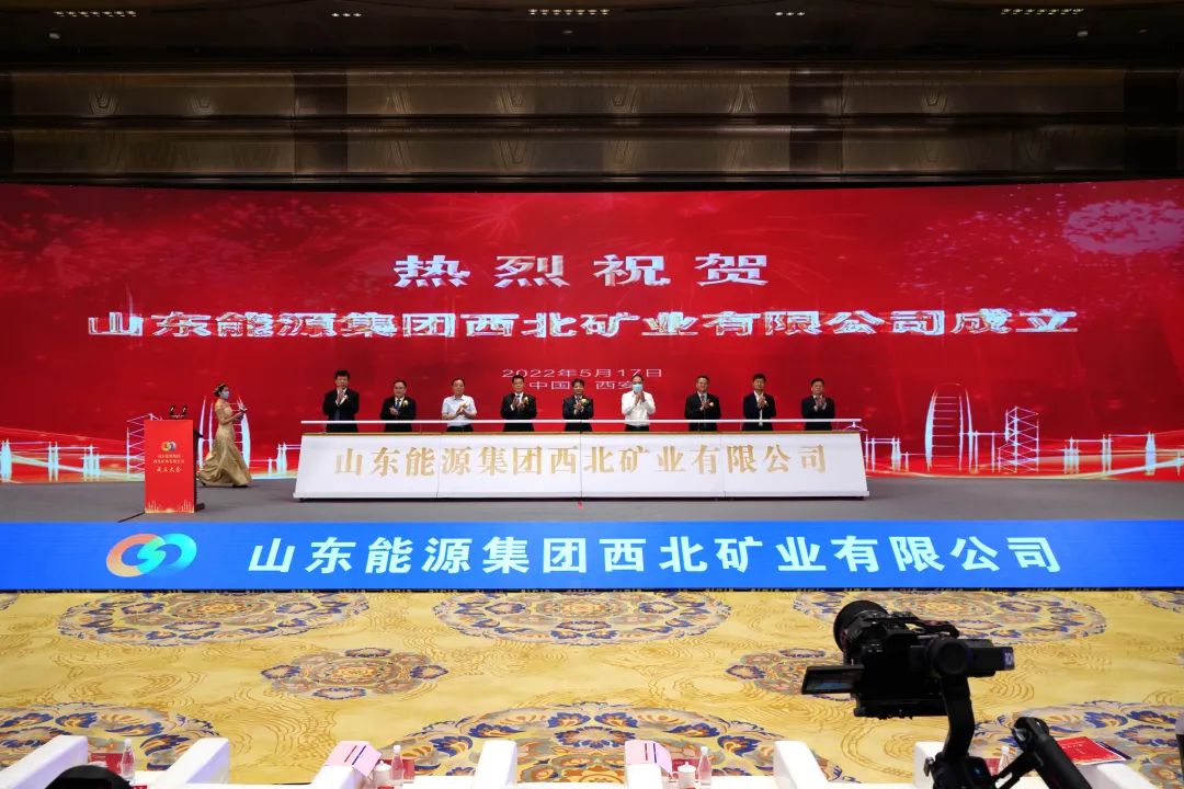 西北矿业于2021年12月在西安成立