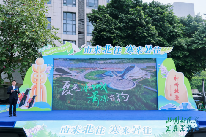 哈爾濱以「夏遇冰城 清涼有約」為主題進行推介