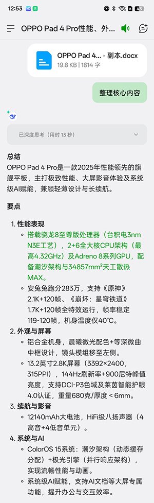 另外,我还向DeepSeek传输了一篇文档,它迅速而准确地总结出了文档摘要,并且还能够生成一目了然的思维导图。