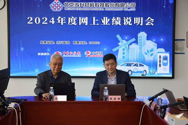 当升科技董事长陈彦彬、独立董事李国强在回答投资者问题(图片来源:公司提供)