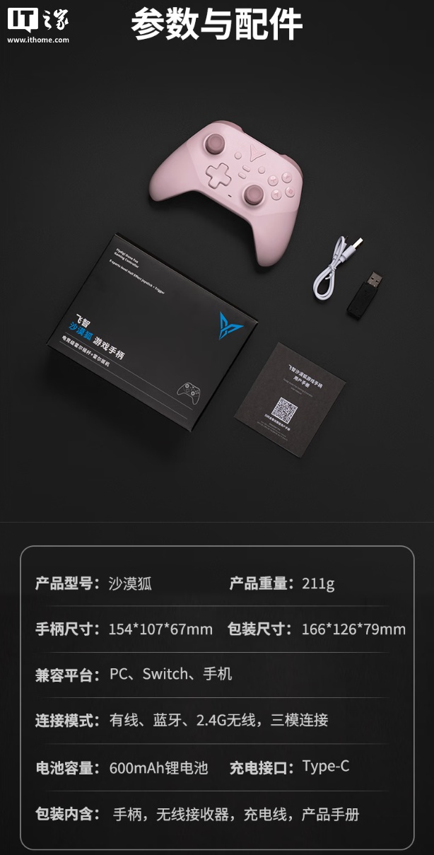 京东飞智沙漠狐手柄「暮光粉」摇杆扳机双霍尔 | 三段式力学按键券后 89.9 元领 10 元券