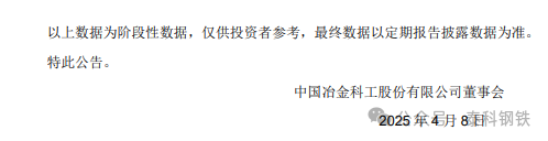 来源:中国中冶公告,泰科钢铁整理编辑