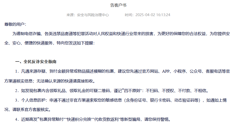 图片来源:申通快递官网